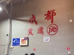 -黄潇洒老火锅(九眼桥宏济巷店)