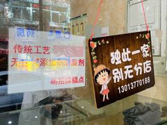 -杨招娣糕点(装驾桥巷店)