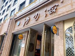 门面-沙力海(北大街店)