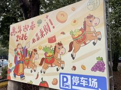 -细村农贸综合市场