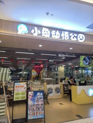 -小象动悟公园(龙湖亦庄天街店)