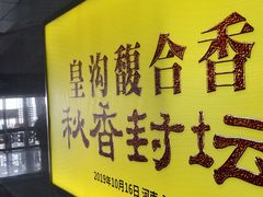 -永城北站