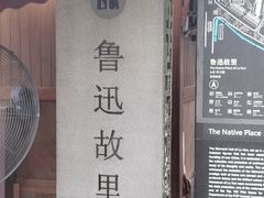 -绍兴鲁迅故里·沈园景区