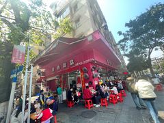 -智香甜品店