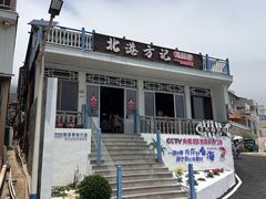 -北港方记海鲜楼·海景餐厅