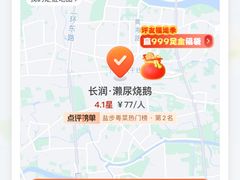 -长润·濑尿烧鹅