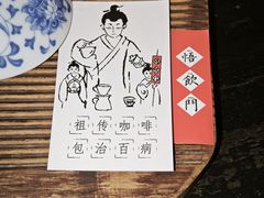 -悟饮门市景店