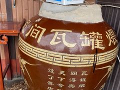 -烂瓦罐刘家猪蹄坊(药王洞店)