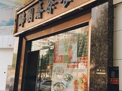-锦园春香港茶餐厅(西海湾旗舰店)