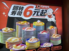 -万岁寿司(万国店)