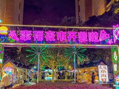 -中建幸福空间