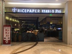 门面-米纸越南小馆(砂之船店)