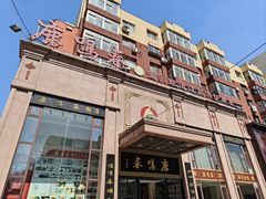 -鹿鸣春饭店(总店)
