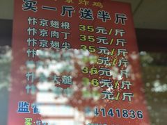 菜单-阿捡忭京炸鸡(韭菜园总店)