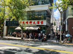 -光明邨大酒家(淮海路店)
