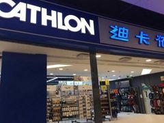 -迪卡侬(明光路店)