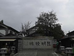 -云南民族村