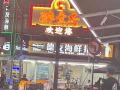 -醉壹号海鲜大排档(厦门美食地标店)