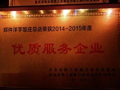 -郑件洋芋饭庄