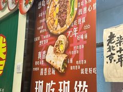 -喜卷·烂肉卷饼(广渠门店)