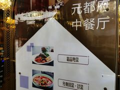 -锦州元都大酒店(凌河古塔夜市店)