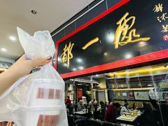 -都一处烧麦馆(前门店)