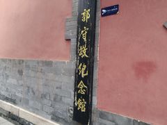 -郭守敬纪念馆