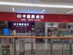 -中国照相馆(清河万象汇店)