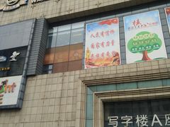 -万达广场(济南魏家庄店)