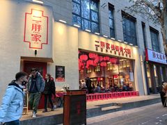 -炉队长·齐齐哈尔家庭烤肉(马家堡店)