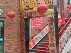 -聚盛源蒸汽海鲜火锅烤肉自助(巨川金海岸购物广场店)