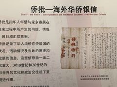 -侨批文物馆