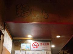 -福烤锦花(长乐路店)