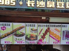 -董顺桃小粒臭豆腐(太平街一店)
