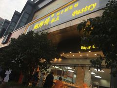 门面-鲍师傅糕点(江苏路店)