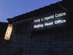 -厉家菜(德胜门总店)