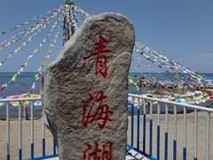 -青海湖国家重点风景名胜区