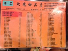 菜单-玫瑰甜品(文明路店)