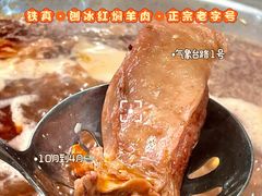 -铁真·刨冰红焖羊肉·正宗老字号