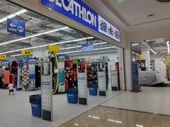 -迪卡侬(湘江路店)