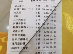 -新疆巴州金丝特餐厅(大钟寺店)