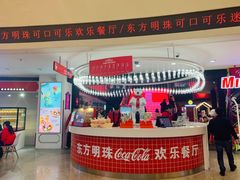 门面-东方明珠·可口可乐欢乐餐厅