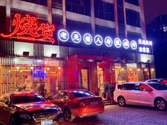 -烧货·活海鲜炭烧(湖滨商业街店)