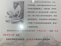 -老北京胡同味道二荤铺(酒仙桥店)