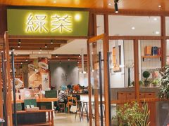 -绿茶餐厅(成都天府红店)
