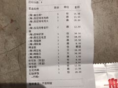 账单-丰茂烤串(钦州北路店)