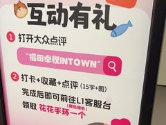 -福田卓悦INTOWN购物中心