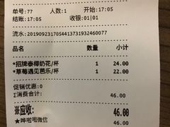 账单-素匠泰茶(三里屯SOHO工体奶茶店)