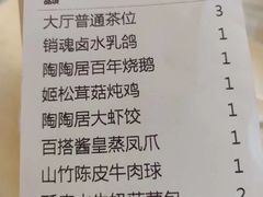 账单-陶陶居饼家(惠福东路店)
