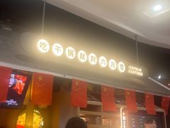 -六月雪干锅(绵阳凯德广场店)